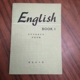 English Book 1（北京大学历史系教授杨立文先生藏书）