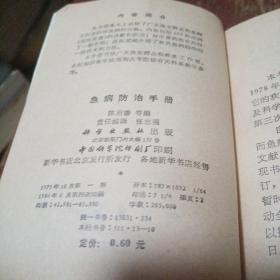 鱼病防治手册