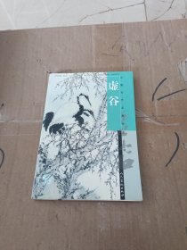 中国古代名家作品丛书.虚谷