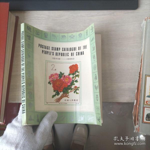 POSTAGE STAMP CATALOGUE OF THE PEOPLE'S REPUBLIC OF CHINA