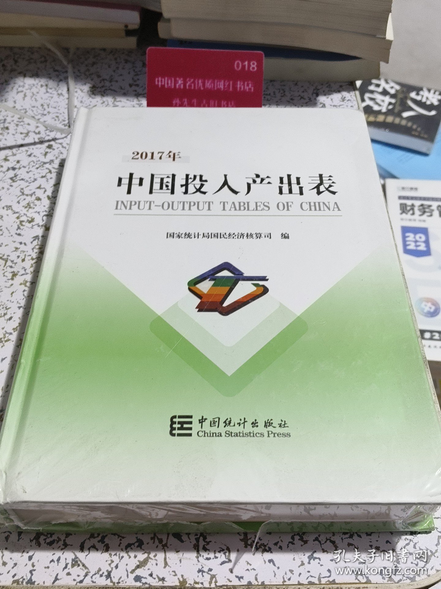 2017年中国投入产出表