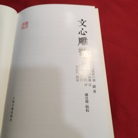 国学典藏 文心雕龙