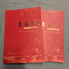 奠基岁月：1949-1956年的天津（上下）