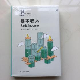 基本收入（企鹅·鹈鹕丛书007  埃隆·马斯克、扎克伯格都倡导的基本收入到底是什么？）  库存书 未拆封