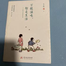 万般滋味，都是生活：丰子恺散文漫画精选集