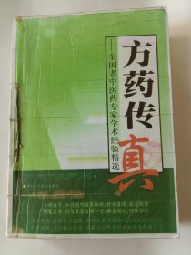 方药传真（复印本）