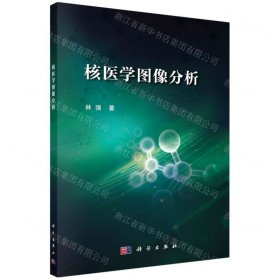 核医学图像分析