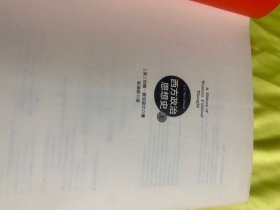西方政治思想史 上下