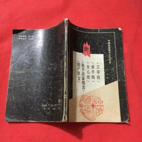 文学历史类书籍：中国封建蒙学文化评述，32开