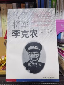 李克农传