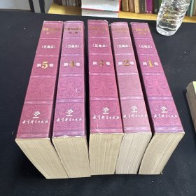 苏霍姆林斯基选集 （全五卷）