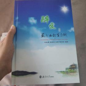 醉爱 苏州西部生态城