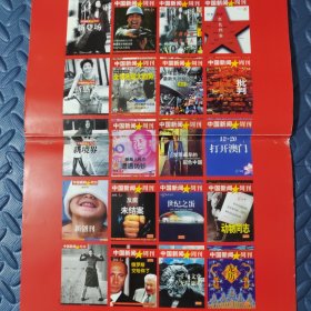 中国新闻周刊 试刊第1、2、3号，创刊号，总第2号 五套全（每套一涵三册全）