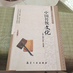 中国传统文化