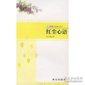 红尘心语（作者签名本）