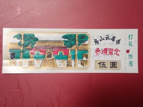 房山云居寺参观留念