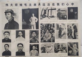 伟大领袖毛主席永远活在我们心中（第1版和第2版）