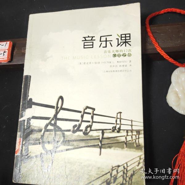 音乐课：音乐大师的 12 次心灵之旅