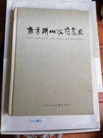 ｛文星藏书｝唐秉耕山水花乌画集，上海美术出版社。老书品相如图，不清楚可事先联系。