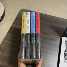 解读德鲁克4册：卓有成效的社会管理、个人管理、变革管理、组织管理