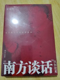 “南方谈话”从何处来:追寻邓小平的思想轨迹