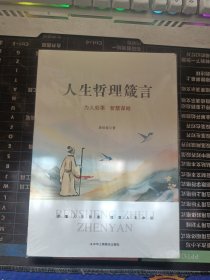 人生哲理箴言