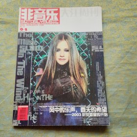 非音乐 第六辑