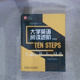 英语技能提高丛书：大学英语阅读进阶 第四版