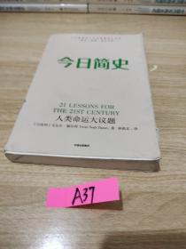 今日简史：人类命运大议题