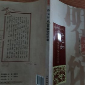 明医馆丛刊 28 许心如心血管病诊疗经验