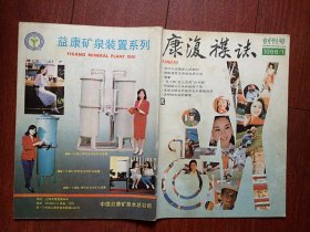 创刊号：康复杂志1986年有发刊词，邓朴方谈残疾人的权利，越剧演员范瑞娟失声之后，信谊药厂冠参片广告，“青春宝"令世界着迷，记老山前线英雄展亚平，于氏手，外国人学针灸，汉字治病，