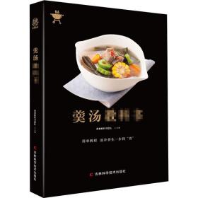 羹汤教科书 烹饪 作者