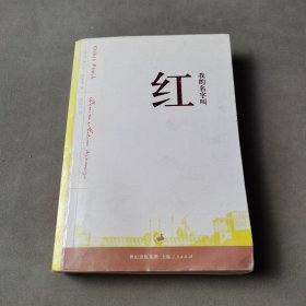 我的名字叫红