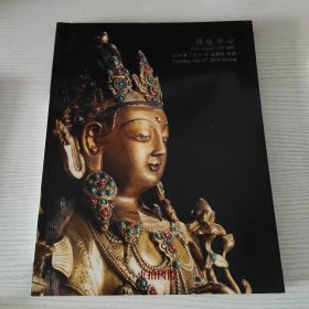 佛缘静心拍卖图册 拍卖画册 拍卖宣传册 2014年7月31日 北京