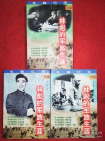 元帅传系列10册合售:朱德传、彭德怀传、刘伯承传、徐向前传、罗荣桓传、叶剑英传、贺龙传、聂荣臻传、陈毅传、罗瑞卿传(10本合售)【代友出售】