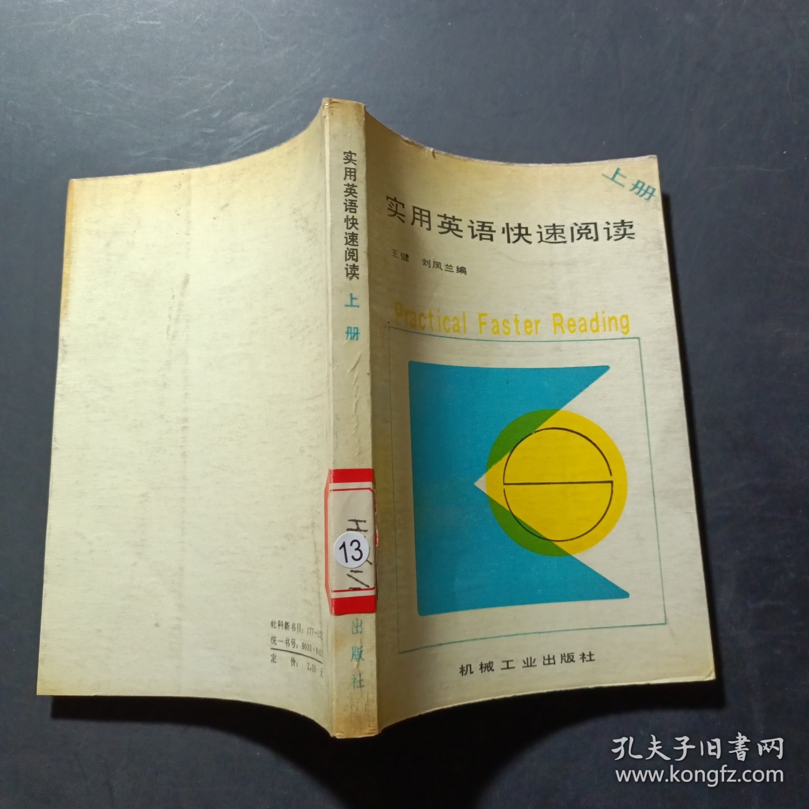 实用英语快速阅读 上