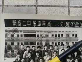繁昌二中第四届高二(文)班毕业生合影1984.4