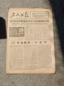 工人日报1966年11月3日