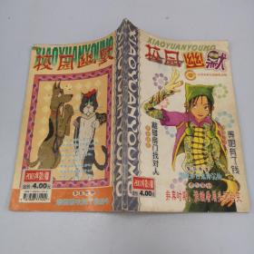 校园幽默2003年第9期