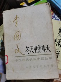 ，冬天里的春天（下）