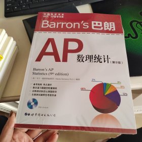 Barron's 巴朗AP数理统计（第9版）