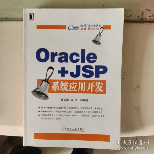 希赛IT技术讲堂：Oracle＋Java Web系统应用开发