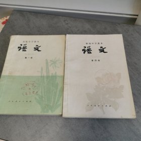 初级中学课本 语文（第一册 第四册）二本合售