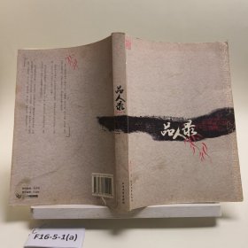 品人录