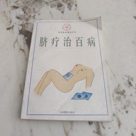 葱姜蒜治百病