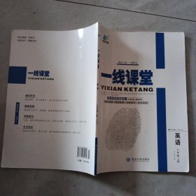 一线课堂英语八年级上RJ