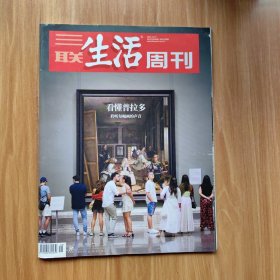 三联生活周刊 2023年第48期 总第1266期