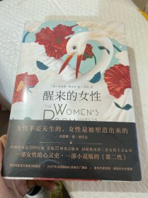 醒来的女性（套装全二册）