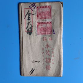 民国无锡 永茂糖棧 金大同的账单小折（北塘接官亭）【帖中华民国印花税票二张】