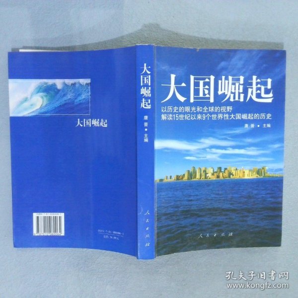 大国崛起：解读15世纪以来9个世界性大国崛起的历史